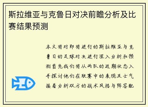 斯拉维亚与克鲁日对决前瞻分析及比赛结果预测