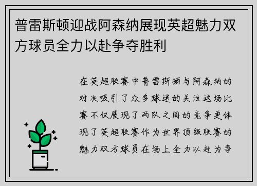 普雷斯顿迎战阿森纳展现英超魅力双方球员全力以赴争夺胜利