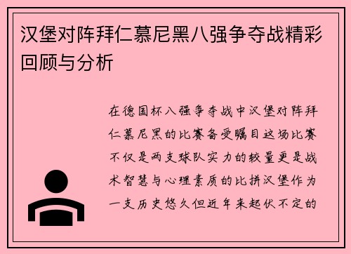汉堡对阵拜仁慕尼黑八强争夺战精彩回顾与分析