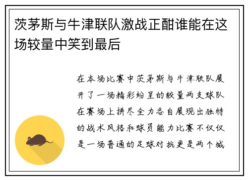 茨茅斯与牛津联队激战正酣谁能在这场较量中笑到最后